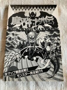 魔界村外伝　ゲームボーイ必勝法スペシャル　攻略本