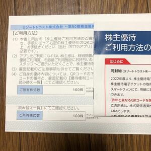 【クリックポスト、送料無料】リゾートトラスト株主優待券 3割引券 2枚セット 有効期限2024年7月10日