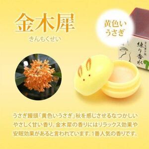 【SALE】送料無料！即決　新品　京都限定　うさぎ饅頭　練り香水　金木犀　化粧箱入り　SNSで話題！保湿　フレグランス　舞妓　お土産