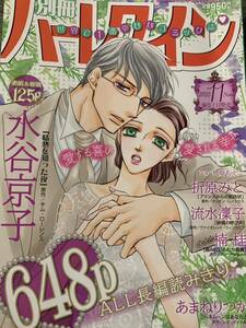 別冊ハーレクイン　２０２３年１１月号　送料１８５円 / 水谷京子　あまねりつか　楠桂　折原みと　流水凛子