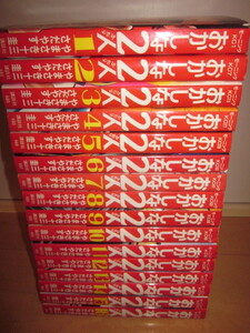 ★おかしな２人★全16巻★さだやす圭・やまさき十三★