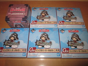 H★未開封品★一番くじ 荒野のコトブキ飛行隊 G賞 ビッグラバーキーホルダー 5個セット+おまけ★