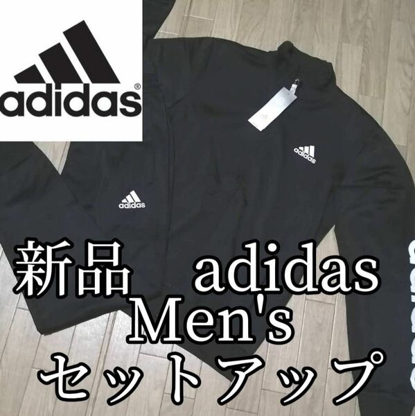 値下げ不可　値上げ予定　新品　adidas　アディダス　メンズ　ジャージ　セットアップ　Мサイズ　黒　上下セット