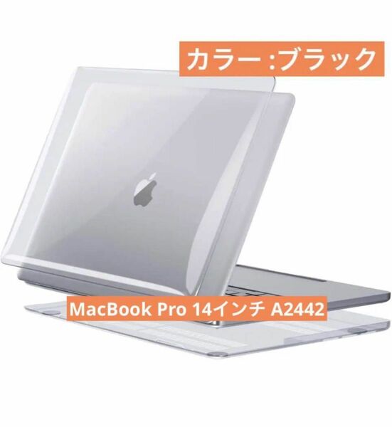 ノートパソコン ハードシェル 2021 MacBook Pro 14インチ A2442 保護アクセサリー (ブラック1031