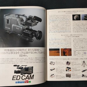 [カタログ ]SONY (ソニー) 1988年7月 Betamax ビデオ総合カタログ/EDC-50/EDV-7000/EDV-9000/EDV-5000/SL-HF95D/SL-HF85D/SL-HF500/の画像4
