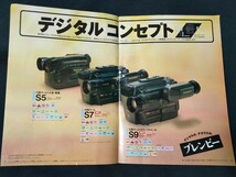 [カタログ]Panasonic (パナソニック) 1991年11月 VHSムービー総合カタログ/表紙モデル 鈴木保奈美/当時物/_画像4