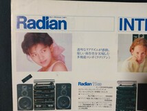 [カタログ]ONKYO (オンキョー) 1986年10月 オーディオコンポーネント＆システム全製品カタログ/Grand Integra M510/Integra M-509・P-308/_画像7