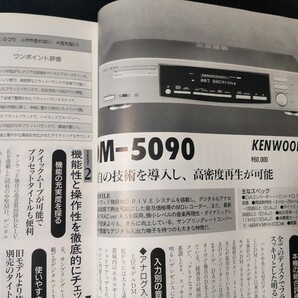 季刊・オーディオ アクセサリー 1998 SPRING No.88/特集:MDデッキとディスクのスクランブルテスト/ソニー携帯DATを分析する/TCD-D100などの画像5