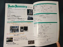 季刊・オーディオ アクセサリー 2003 SUMMER No.109/小型スピーカー主力39機種を聴く/新世代増幅方式アンプの試聴と研究/MS5/SX-LC33/_画像3