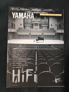 [カタログ] YAMAHA(ヤマハ)1997年11月 Hi-Fiコンポーネントカタログ/AX-892/MX-1/CX-1/CDX-890/KX-690/KX-T950/MDX-10/NS-10MT/YST-SW500/