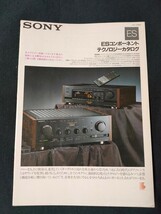 [カタログ ]SONY (ソニー) 1989年10月 ESコンポーネントテクノロジー カタログ/ TA-F555ESG/TA-F333ESG/TA-F505ESD/TA-E1000ESD/SS-G777ES/_画像1