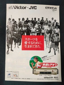 [カタログ] Victor・JVC ビクター 1996年7月 ビデオデッキ総合カタログ/表紙モデル 菅野美穂/当時物/