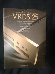 [カタログ] TEAC(ティアック) 1995年12月 CDプレーヤー VRDS-25カタログ/当時物/コンパクトディスクプレーヤー/