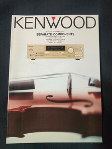 [カタログ] KENWOOD(ケンウッド) 1999年3月 セパレートコンポ総合カタログ/DMF-7020/DP-5090/KA-7090R/KXF-W6010/K270/KAF-7002/DMF-7003G/