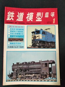 鉄道模型趣味 1977年1月号 No.343 ブルックス4-4-0 5160形/京成モハ3000/ナローの車輌たち/客車とその床下/国鉄EF58/全118頁/TMS/