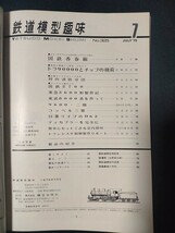 鉄道模型趣味 1975年7月号 No.325 C2タンク2700/東急3600/東武8000/レイアウト 国鉄香春線/建造物 村の消防分団/全98頁/TMS/機芸出版社/_画像3