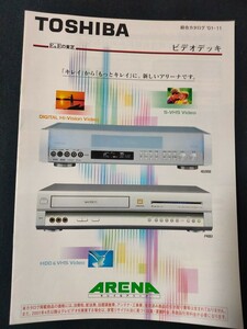 [カタログ ] TOSHIBA (東芝)2001年11月 ビデオデッキ総合カタログ/A-HD2000S/A-F40G1/A-SB100/A-S100/A-B100/A-B11/A-F11/A-J11/