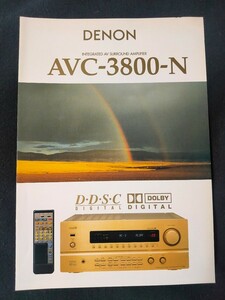 「カタログ」 DENON デノン 1996年9月 インテグレーテッドAVサラウンドアンプ AVC-3800-Nカタログ/当時物/店舗印あり/