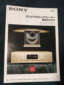 [カタログ] SONY 1998年2月 CD/ビデオCD/LDプレーヤー/ 総合カタログ/CDP-XA7ES/CDP-X5000CDP-XE900/MXD-D1/TXE-RE210/VCP-C1/HIL-C2EX/