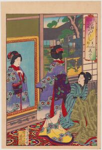 hana_desu15 真作 東風俗福つくし 美ふく 周延 明治22年(1889)本物 浮世絵 木版画 大判 錦絵 文明開化 chikanobu ukiyoe