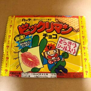 即決●入手困難【2004年★菓子袋】ロッテ・チョコ●どっきりシール入り★ビックリマン★正規品