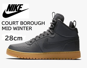 【新品/箱付】（2８cm）ダークグレー★NIKE ナイキ COURT BOROUGH MID WINTER （撥水加工）ウィンターシューズ★