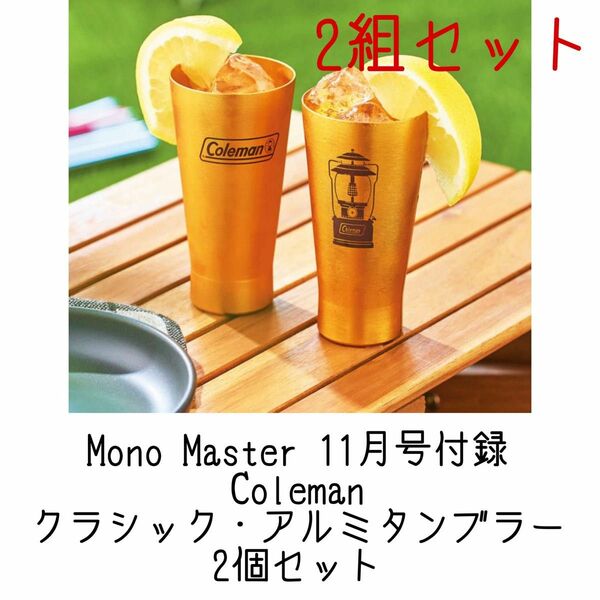 MonoMaster 11月号 付録セット