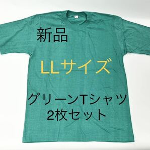 ＊送料込み＊新品LLサイズグリーンTシャツ2枚セット＊半袖Tシャツ＊緑
