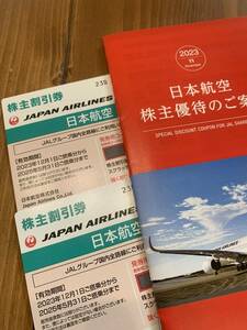 最新★JAL★メール便　送料無料　株主優待券　2枚