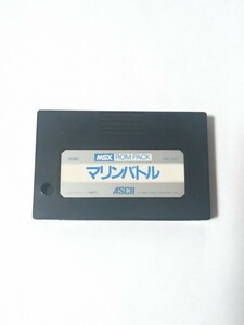 MSX マリンバトル