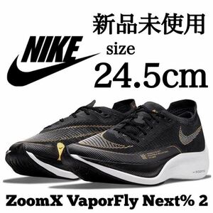 新品未使用 NIKE 24.5cm Zoom X VaporFly Next% 2 ナイキ ズームX ヴェイパーフライ ネクスト ランニング シューズ レース 箱無し 正規品