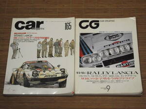 CarMagazine カーマガジン 1992-3 No.165 WORKS LANCIA + CG CRA GRAHIC 2004/9 RALLY LANCIA フルヴィア ストラトス インテグラーレ