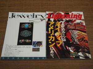 インディアン・ジュエリー Indian JewelryLightning + Lightning ライトニング 2011年8月号 すべてのルーツはネイティブアメリカンにあり