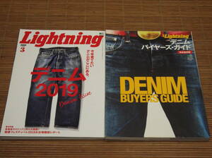 別冊Lightning デニム・バイヤーズ・ガイド DENIM BUYERS GUIDE + Lightning 2019年3月号 デニム2019　ライトニング 