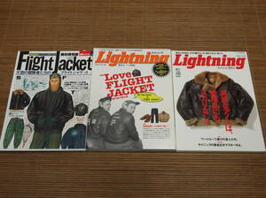 大空の冒険者たちのフライトジャケット(monoモノ・マガジン別冊) + Lightning 2010年11月号 2014年11月号 飛行服の舞台裏 Love Flight Jack