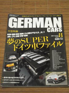 GERMAN CARS ジャーマンカーズ 2009年8月 Vol.90 夢のSUPERドイツ車ファイル AMG SL63 73/BRABUS 500E 300TE/ALPINA B6 B10/SCHNITZER