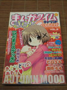 まんがタイムきらら キャラット Carat 2004年12月号 Vol.8 蒼樹うめ 岬下部せすな 荒井チェリー 影崎由那 吉谷よしや