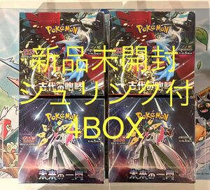 【新品未開封】ポケモンカード　古代の咆哮 2BOX未来の一閃 2BOX シュリンク付き ポケカ