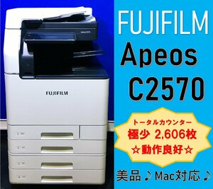 【越谷発】【FUJIFILM(XEROX)】A3カラー複合機☆ Apeos C2570 ☆ 　極少カウンター 2,606枚　☆動作確認済☆(12837)