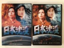 B21897　中古DVDセル版◆日本沈没　草彅剛・柴咲コウ　_画像1