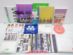 嵐 グッズセット 会報No.18~20/No.22~46含む [難小]