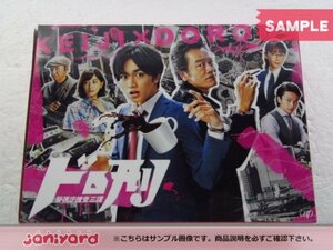 Sexy Zone 中島健人 DVD ドロ刑-警視庁捜査三課- DVD-BOX(6枚組) [良品]