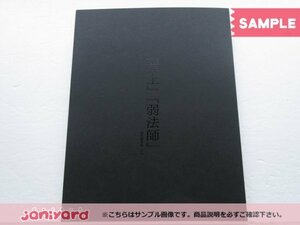 King＆Prince 神宮寺勇太 パンフレット 舞台「葵上」「弱法師」ー「近代能楽集」よりー 未開封 [美品]