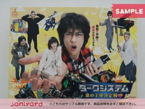 Hey! Say! JUMP 八乙女光 DVD ダークシステム 恋の王座決定戦 DVD-BOX(4枚組) 伊野尾慧 [良品]