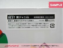 関ジャニ∞ CD 8EST 2004-2012 BEST ALBUM 初回限定盤B 2CD+DVD 未開封 [難小]_画像3