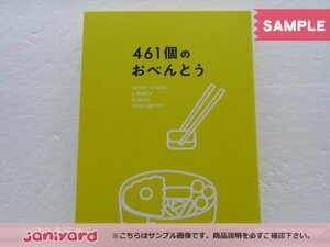 V6 井ノ原快彦 DVD 461個のおべんとう 豪華版 2DVD 道枝駿佑/田村海琉 [難小]