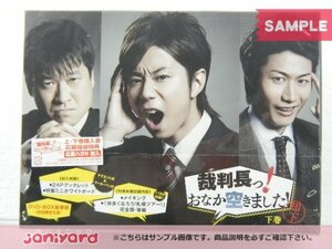 [未開封] Kis-My-Ft2 北山宏光 DVD 裁判長っ！おなか空きました！ 下巻 豪華版 初回限定生産 DVD-BOX(3枚組) 横尾渉