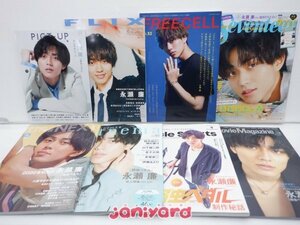 King＆Prince 永瀬廉 雑誌 表紙 掲載 セット 14冊 [難小]