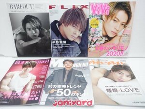 King＆Prince 平野紫耀 雑誌 表紙 掲載 セット 12冊 [難小]