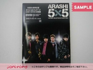 嵐 CD 5×5 THE BEST SELECTION OF 2002←2004 初回生産限定盤 CD+DVD [難小]